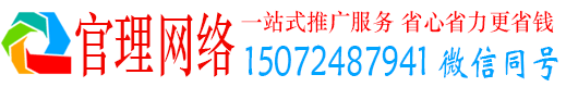 庆云官理竞价推广